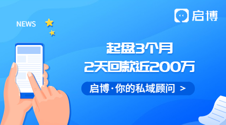 起盤3個月，新品招商發(fā)布會2天回款近200萬