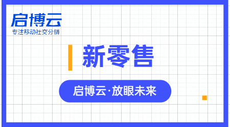 一文讀懂新零售有哪些商業(yè)模式，主要運營方式方向是什么？